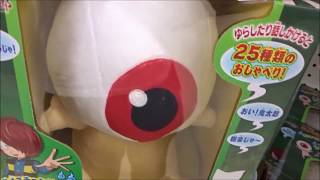 ゲゲゲの鬼太郎 おしゃべり目玉おやじ mxn26g8 ゲゲゲの鬼太郎 おしゃべり目玉おやじ(2018) - YouTube