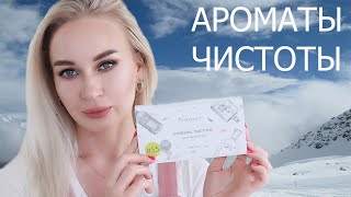 АРОМАТЫ ЧИСТОТЫ  | +ПРОМОКОД 10% RANDEWOO