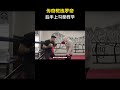 传奇教练罗奇后手上勾拳教学 #拳击 #格斗 #解说