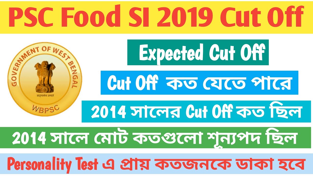 Psc food si 2019 cut off | food si cut off | food si 2014 cut off| ফুড এস আই 2019 কাট অফ |