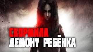 РОДИТЕЛИ ВЫРАСТИЛИ РЕБЕНКА ДЛЯ САТАНЫ. Ужасы. Мистика. Страшные рассказы.