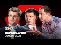 Comedy Club: Переводчик | Демис Карибидис, Тимур Батрутдинов, Гарик Харламов