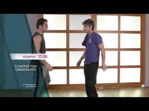 O antras ton oneiron mou — трейлер