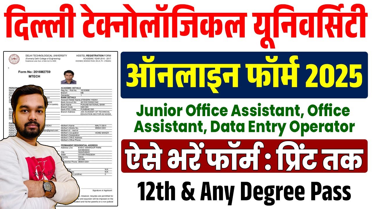 DTU Non Teaching DEO Online Form 2025 Kaise Bhare | DTU Junior Office Assistant Online Form 2025