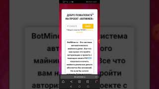 Botminer.ru Обзор Проекта, Вывод Средств