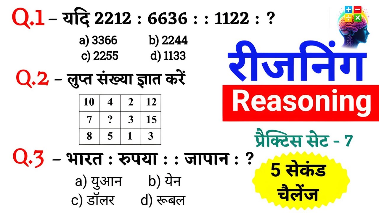 Reasoning प्रैक्टिस सेट–7 SSC Railway RRB Group D | NTPC | CGL | UPP SI | GD Constable | MTS 