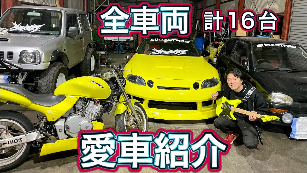カンクロウの所有する愛車を全部紹介！