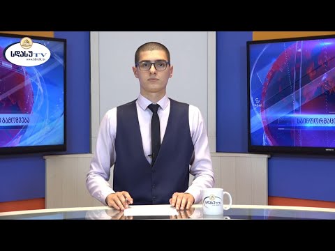 ახალი ამბები 21.09.2020 საბა სიჭინავა / Saba Sichinava