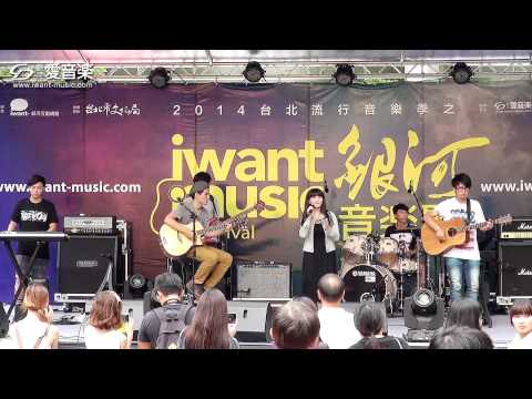 九十度樂團【2014銀河音樂聚】搶先看
