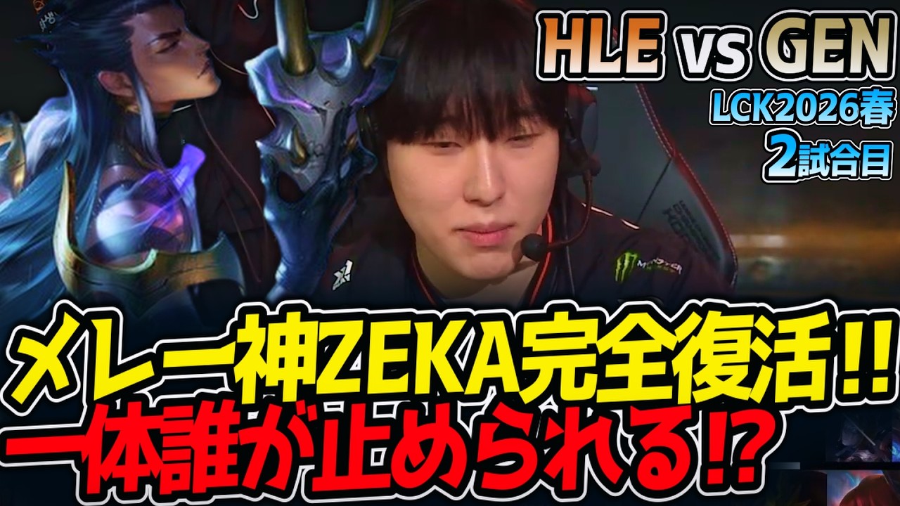 Melee God ZEKA is back in full force!! Who can stop him?! | HLE vs