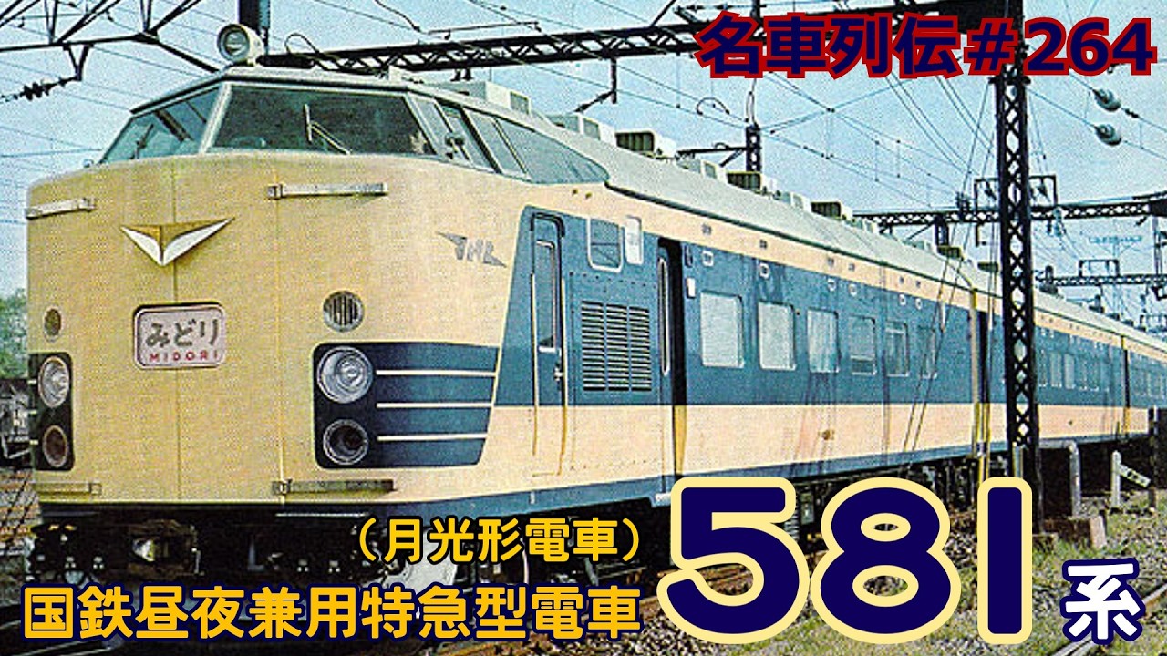 Legendary Trains #264