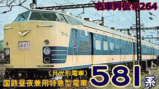 Legendary Trains #264
