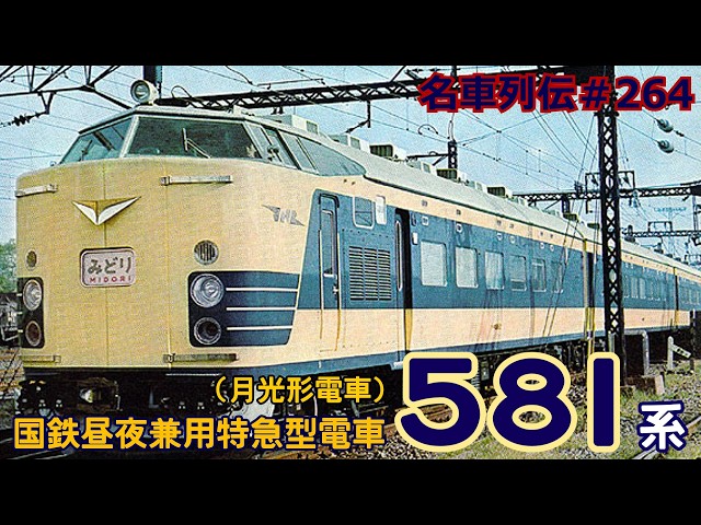Legendary Trains #264