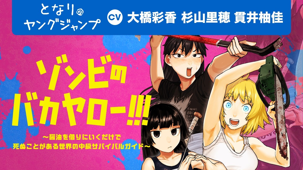 Zombie no Baka Yarou!!! trailer thumbnail