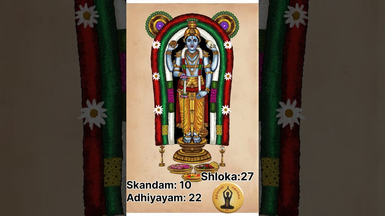 Shri Madh Bhagavadha mahapuranam 10 th skandam 22nd and 23rd adhiyayam 