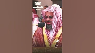 سوره الكوثر#الشريم#قرآن