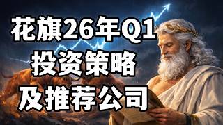 花旗：标普500目标7700点！一季度行业配置与两只推荐组合解析