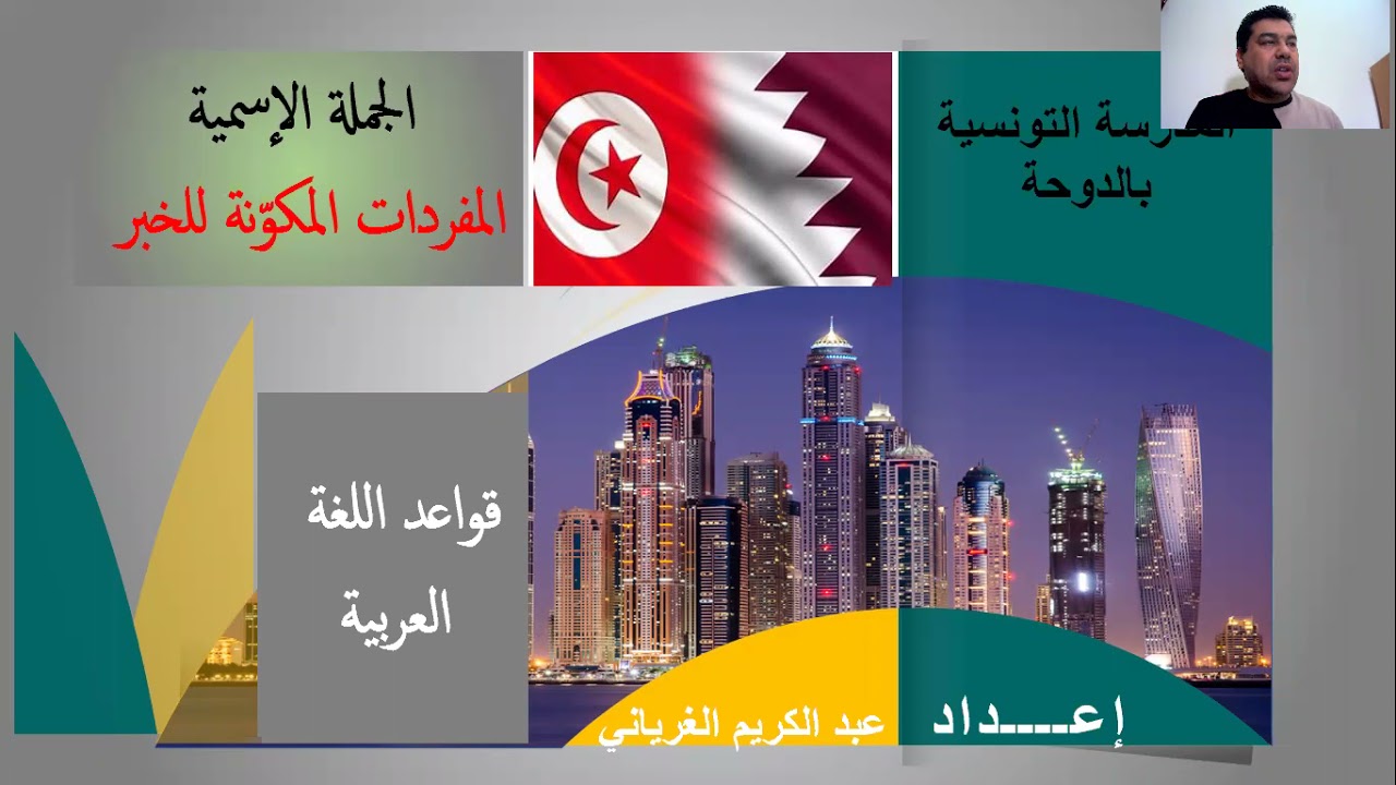 الخبر في الجملة الإسمية. عبد الكريم الغرياني