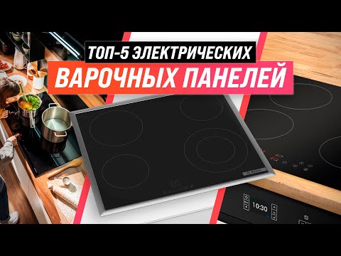 ТОП–5 ✅ Лучшие электрические варочные панели ✅ Рейтинг 2022 года | Как выбрать? Советы экспертов