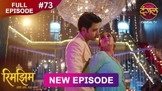 Download Lagu Rimjhim - Choti Umar Bada Safar | Full Episode 73 | 27 Dec 2025 | Full HD #Newepisode | Dangal TV MP3