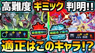 【適正キャラ予想】※新轟絶&超究極ギミック判明！新轟絶はあの降臨キャラが最適レベルで超強そう！？超究極はまたまたあの限定が活躍か？ポットスターラー/アンペア【けーどら】