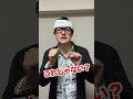 首振りダンスを踊る松岡昌宏 #shorts #オトナブルー #新しい学校のリーダーズ