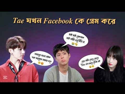 Jungkook যখন Tae আর Bogum রিলেশন এর কথা জানতে পারে 😬 (Funny story) #bts_vkook_bangla_dubbing