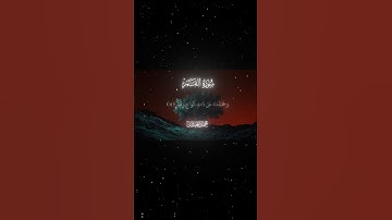 سورة القمر|11-14|القارئ:#محمد_اللحيدان #قران #quran #راحة_نفسية #قران_كريم #تلاوة_هادئة##تلاوة_خاشعة