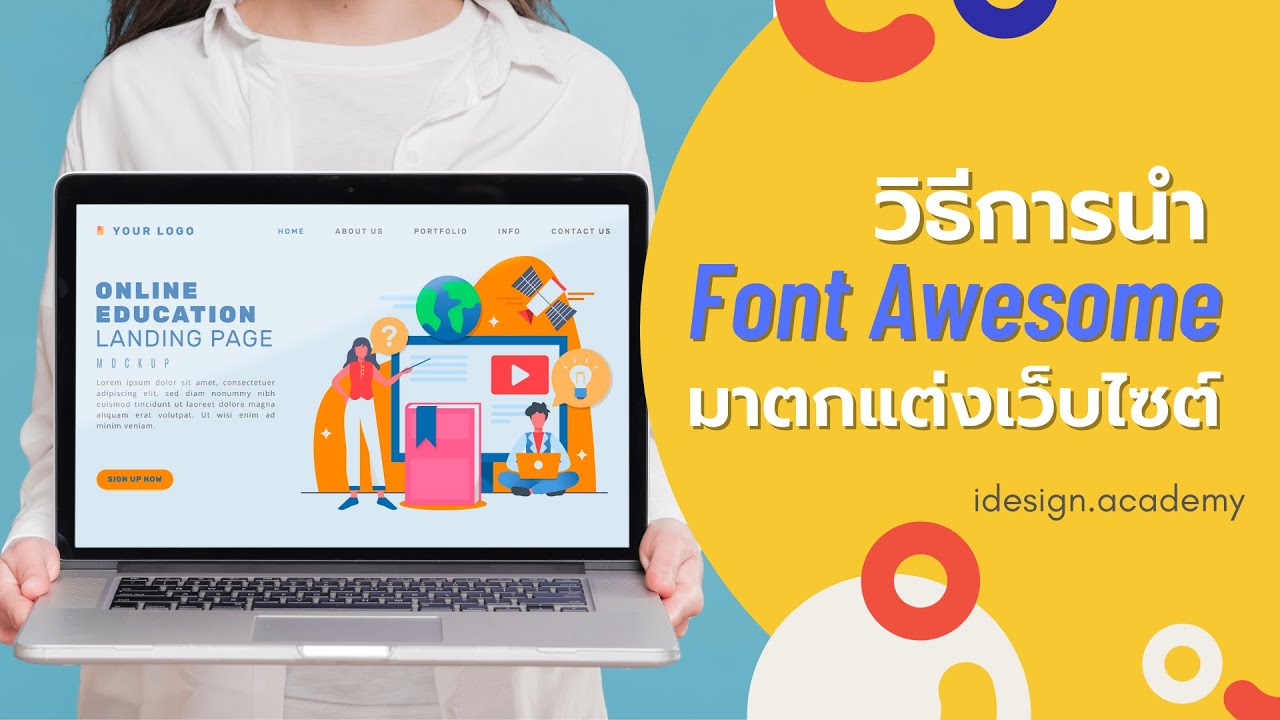 วิธีการนำ Font Awesome ใช้ตกแต่งเว็บไซต์