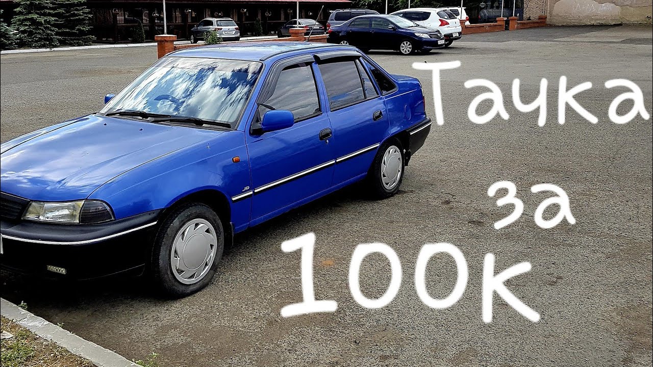 "Колесница богов" Daewoo Nexia. Авто от 80 до 120 тысяч. Отзыв, обзор ...