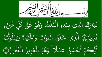 سورة  الملک مكتوبة كاملة بخلفية خضراء بالخط العثماني بدون صوت