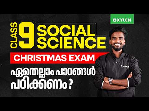 Class 9 Social Science | CHRISTMAS EXAM ഏതെല്ലാം പാഠങ്ങൾ പഠിക്കണം?? | Xylem Class 9