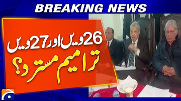 All Pakistan Lawyers Action Committee Rejects 26th & 27th Amendments | Major Development