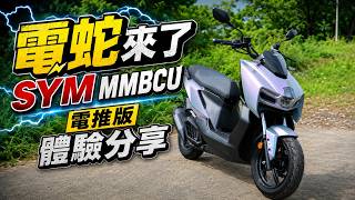 The Electric Snake is Here!! SYM MMBCU Electric Version Experience & Review