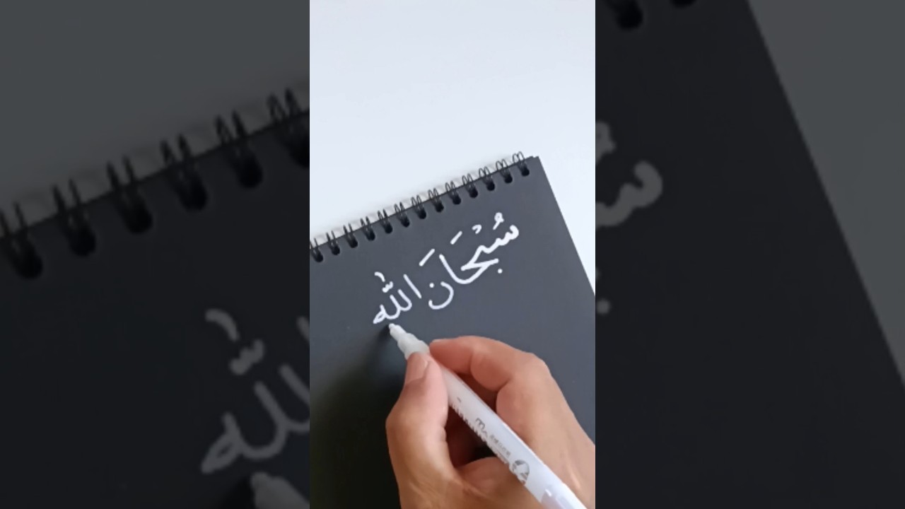 How to write Subhanallah in Arabic calligraphy using Acrylic marker pen