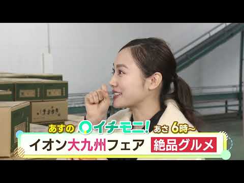【HTB公式】3月6日(水)イチモニ！予告