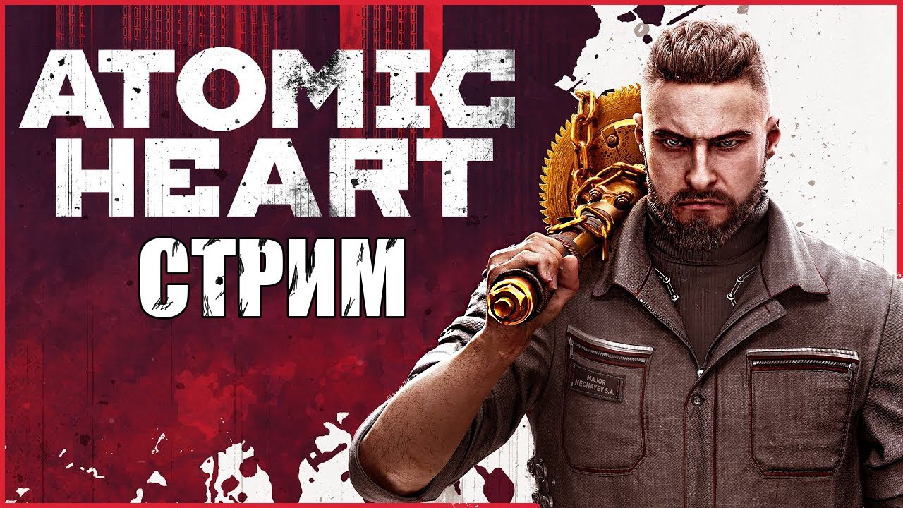 ЗАЩИТНИК ОТЕЧЕСТВА АТОМИК ХАРТ Atomic Heart #2 НОВЫЙ ШУТЕР В СССР ...
