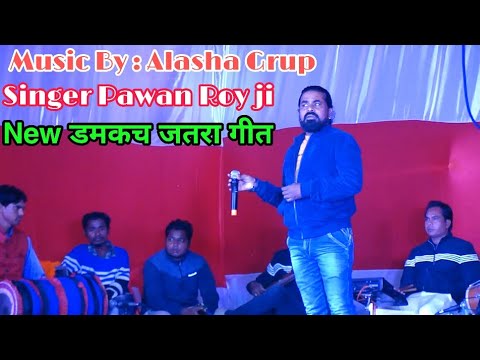 singer-pawan-roy-ji.-नया-जतरा-गीत.-song-:-ka-rindhle-leser-peser-ka-rindhle.-new-nagpuri-song-2019.