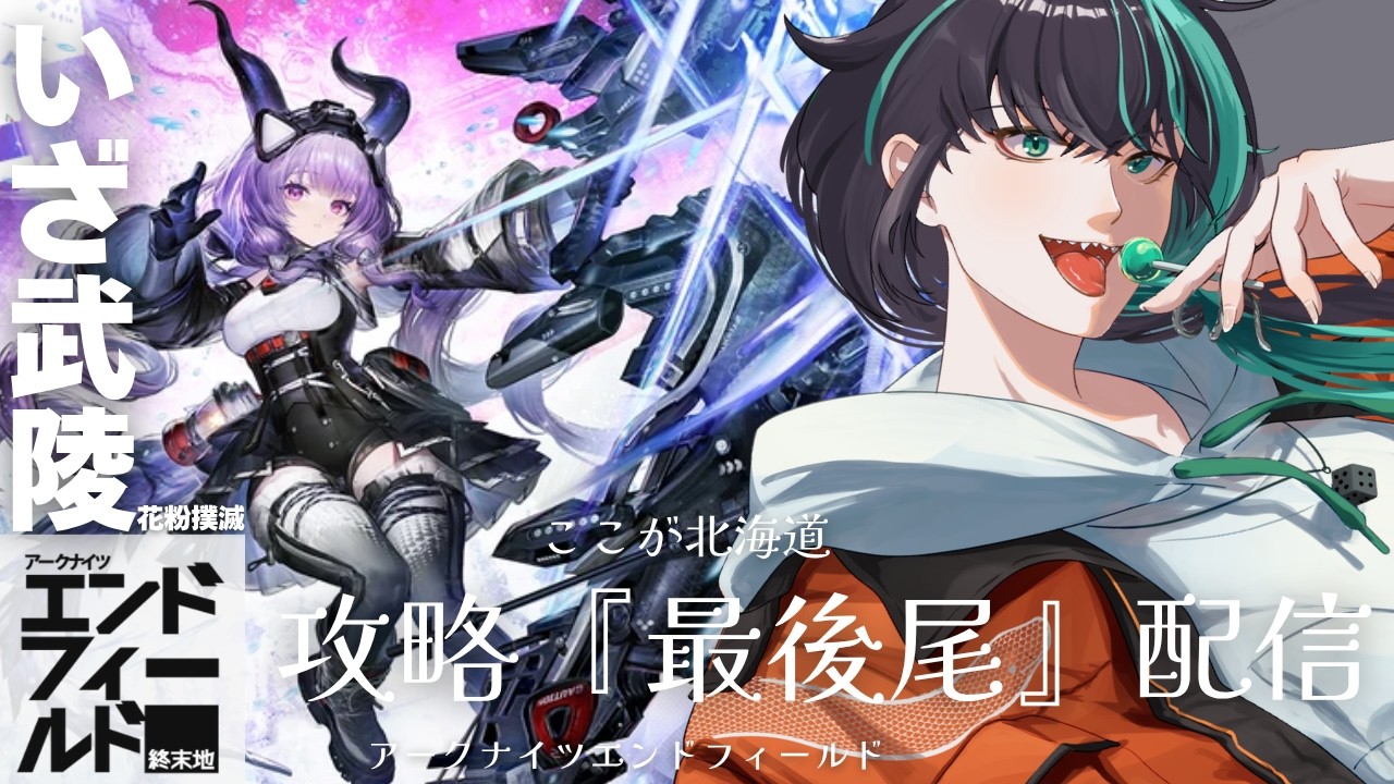 【#アークナイツエンドフィールド 】もう10月ってマジで言ってる?【後祭 カーユユ/Vtuber】