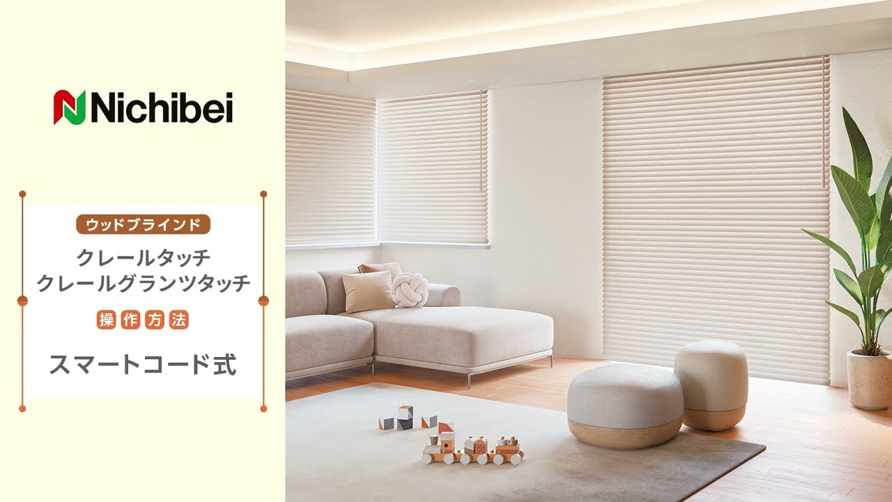 ウッドブラインド ニチベイ② ニチベイ｜木製ブラインド（ウッドブラインド）の激安通販【松装】