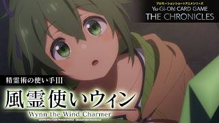 【公式アニメ】 精霊術の使い手Ⅲ「風霊使いウィン」/ Spirit Charmers III: “Wynn the Wind Charmer”