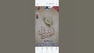 سورة الفاتحة بصوت الشيخ محمد بن سليمان المحيسني ريح العنبر