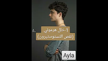 اسباب عدم ظهور الشنب أو شعر الوجه 
