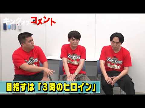 キングオブコメント #10 ジェラードンに先輩芸人が突撃【ちょこっと見せ!!】｜Paraviで独占配信中！