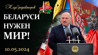 Речь Лукашенко На 9 Мая | Убежище Для Польского Судьи | Как Сша Скрывали Нацистов. Клуб Редакторов