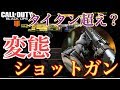【BO4 実況】これは害悪すぎん?w 今作ショットガン雑魚言ったやつ誰だ?【COD BO4】【スパガ】