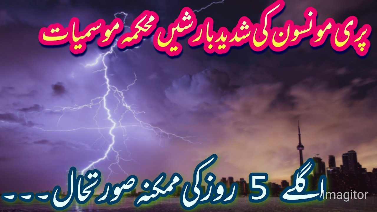 Heavy Pre Monsoon Rains Expected in Pakistan / Pakistan weather Forecast /  Met Office - YouTube