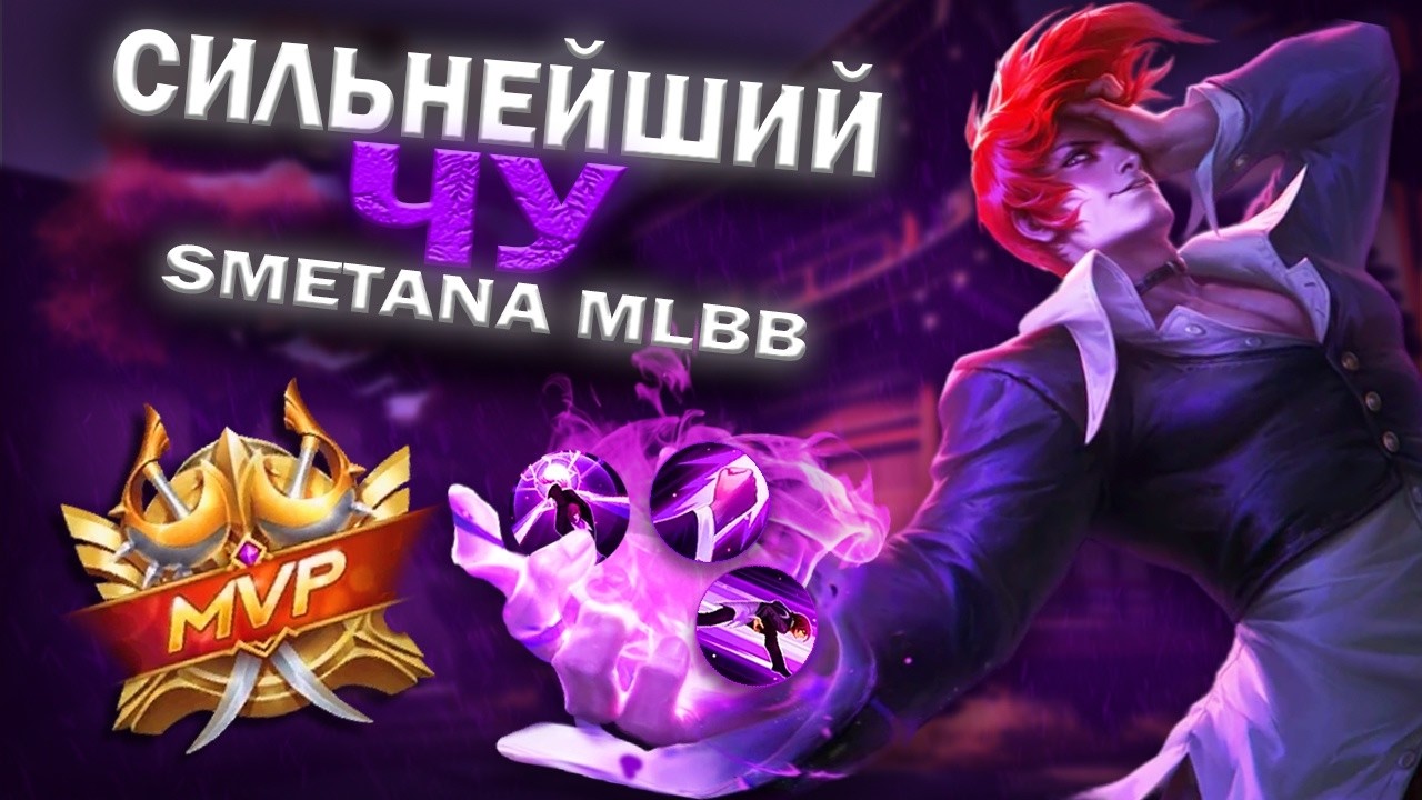 СИЛЬНЕЙШИЙ ЧУ! С БОЛЬШИМИ... С БОЛЬШИМ ПОНИМАНИЕМ ИГРЫ!