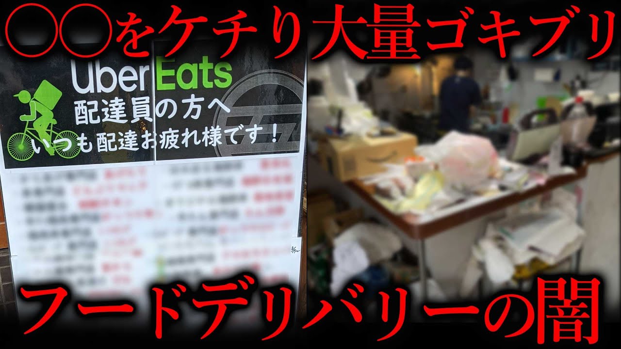 配達員が告発したフードデリバリーの闇がひどすぎる