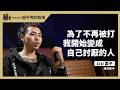 每個人都只看到現在，沒人知道我經歷過什麼 ft.饒舌歌手 Lizi 栗子│ Podcast 說不完的故事